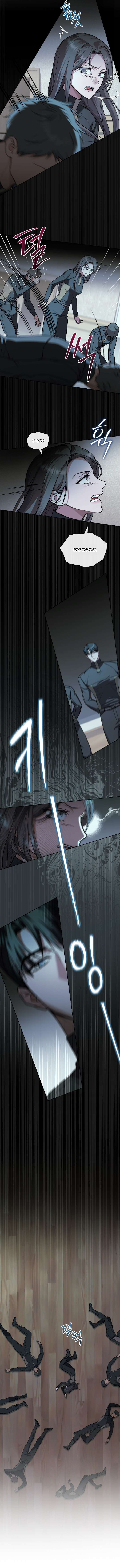 Страница 8 главы 32 манги Счастливая психопатка / Брак с психопаткой