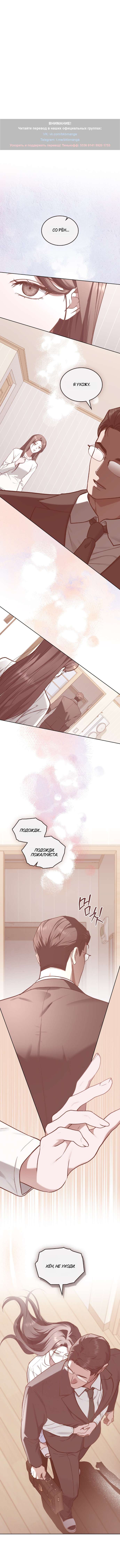 Страница 9 главы 32 манги Счастливая психопатка / Брак с психопаткой