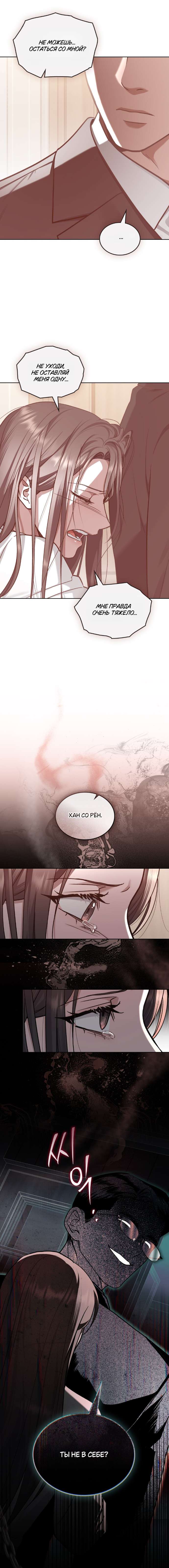 Страница 10 главы 32 манги Счастливая психопатка / Брак с психопаткой