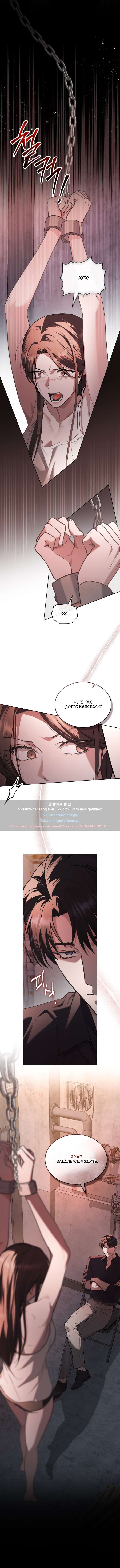 Страница 11 главы 32 манги Счастливая психопатка / Брак с психопаткой