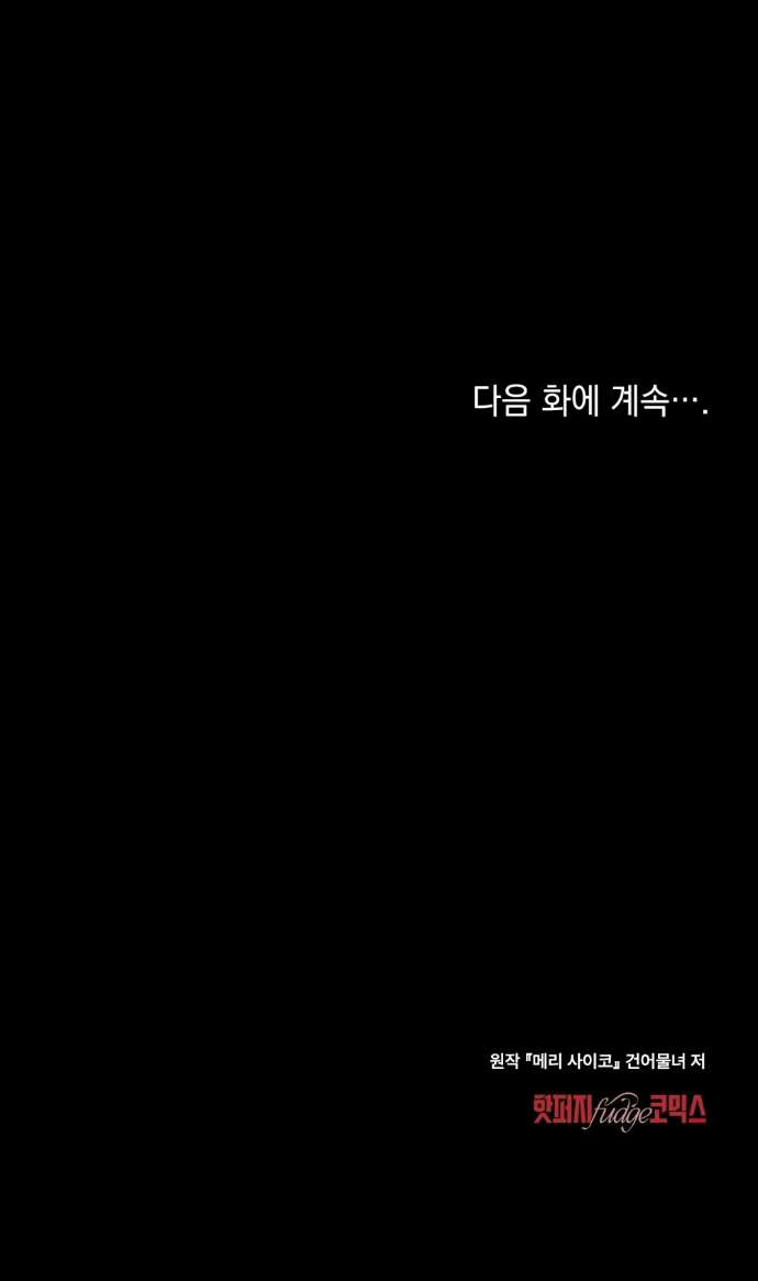 Страница 12 главы 32 манги Счастливая психопатка / Брак с психопаткой