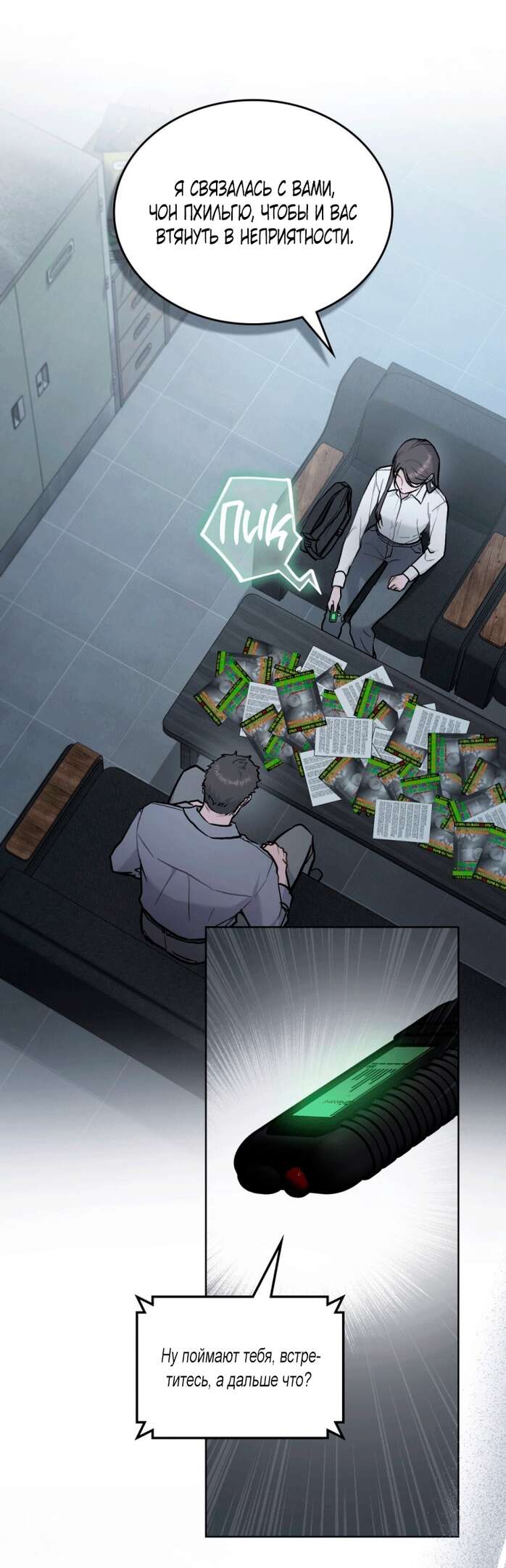 Страница 4 главы 9 манги Счастливая психопатка / Брак с психопаткой