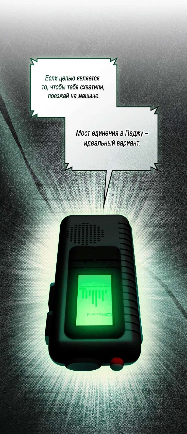 Страница 7 главы 9 манги Счастливая психопатка / Брак с психопаткой