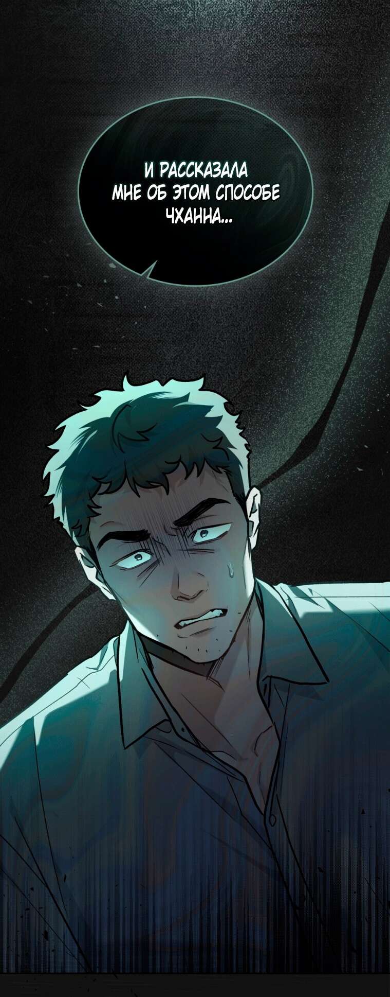 Страница 8 главы 9 манги Счастливая психопатка / Брак с психопаткой