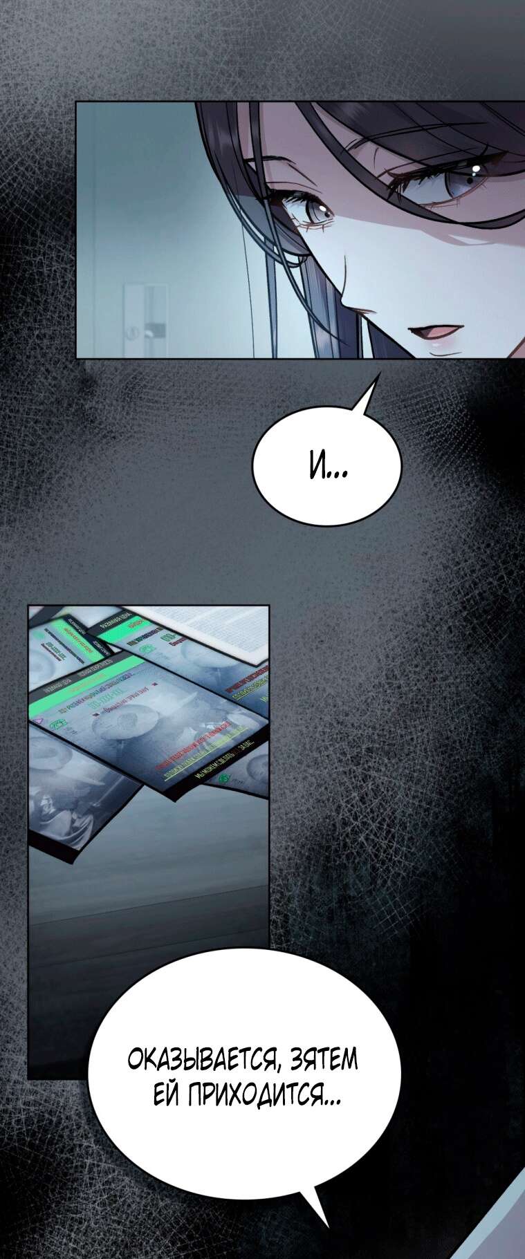 Страница 10 главы 9 манги Счастливая психопатка / Брак с психопаткой