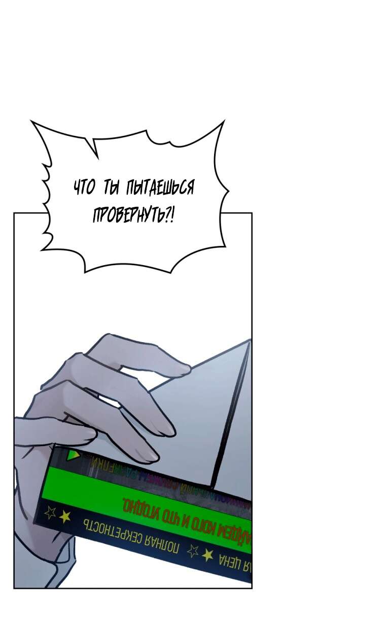 Страница 14 главы 9 манги Счастливая психопатка / Брак с психопаткой