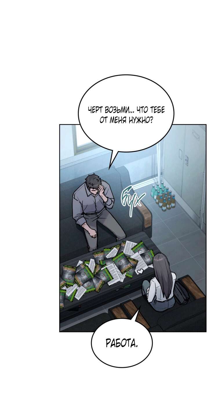 Страница 18 главы 9 манги Счастливая психопатка / Брак с психопаткой