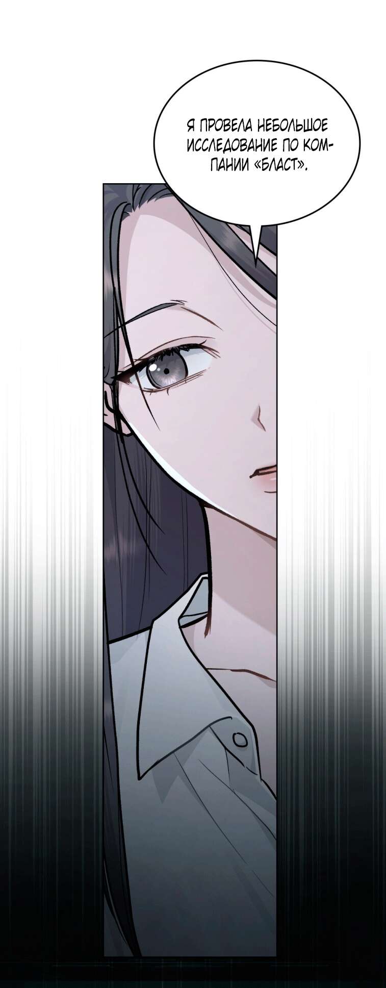 Страница 19 главы 9 манги Счастливая психопатка / Брак с психопаткой
