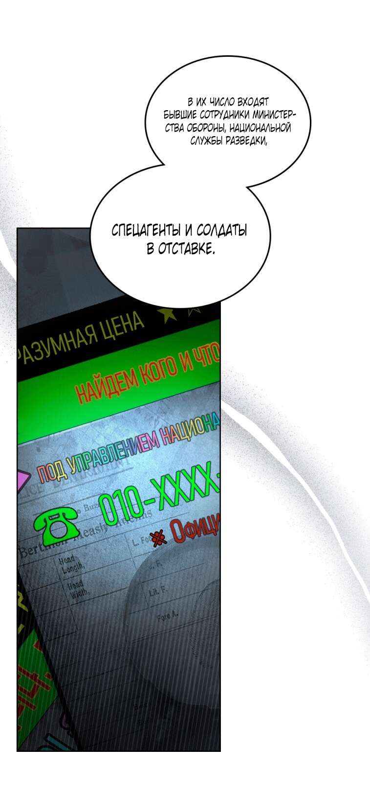 Страница 28 главы 9 манги Счастливая психопатка / Брак с психопаткой