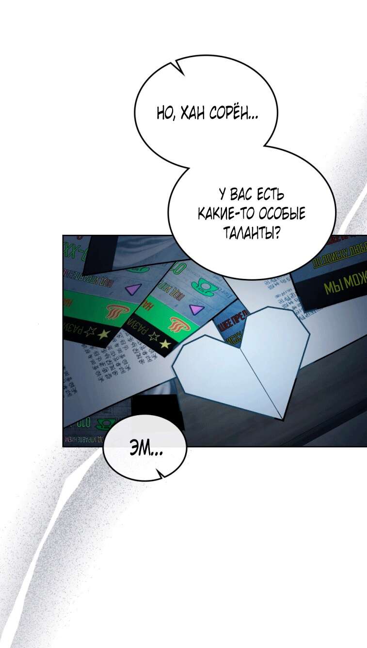 Страница 29 главы 9 манги Счастливая психопатка / Брак с психопаткой