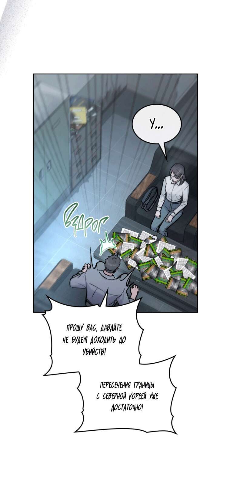 Страница 30 главы 9 манги Счастливая психопатка / Брак с психопаткой