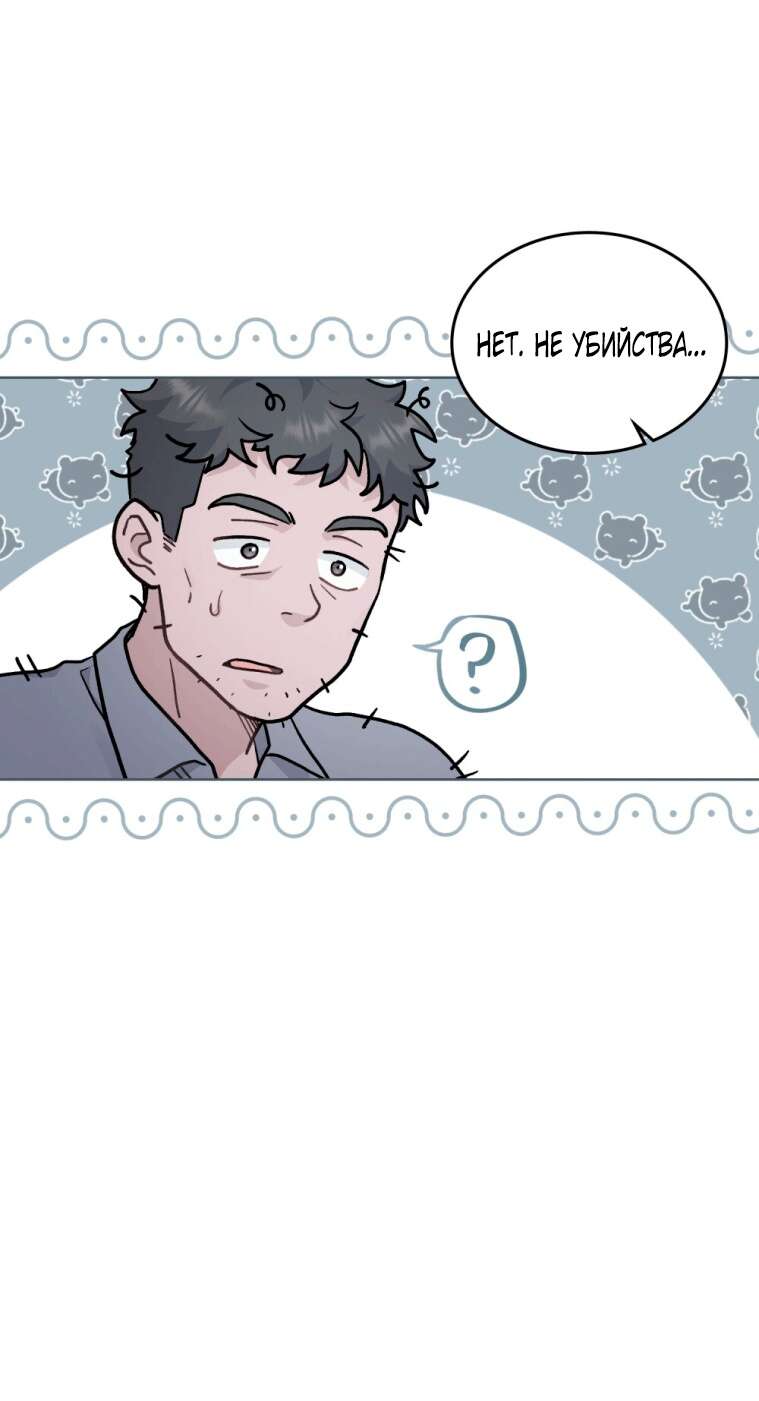 Страница 31 главы 9 манги Счастливая психопатка / Брак с психопаткой