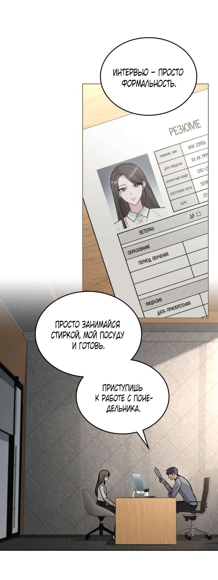Страница 35 главы 9 манги Счастливая психопатка / Брак с психопаткой