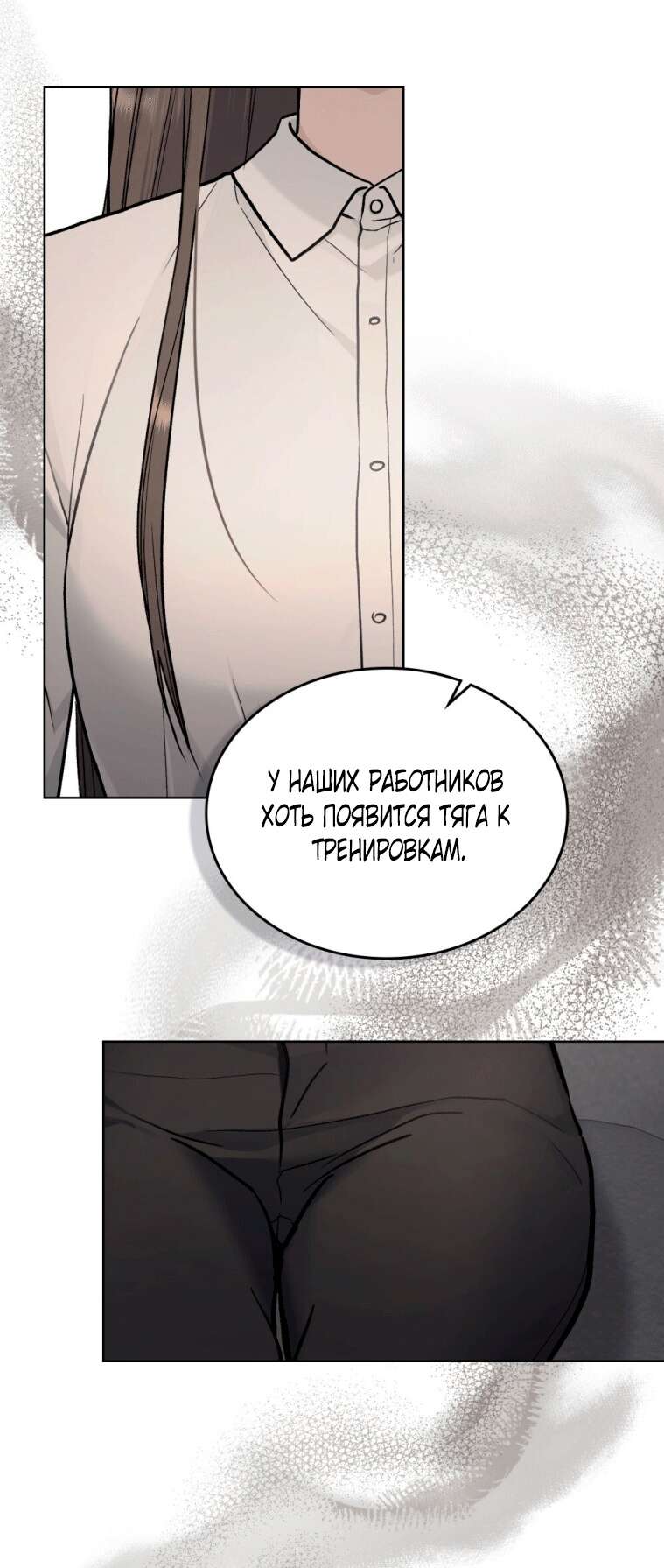 Страница 37 главы 9 манги Счастливая психопатка / Брак с психопаткой