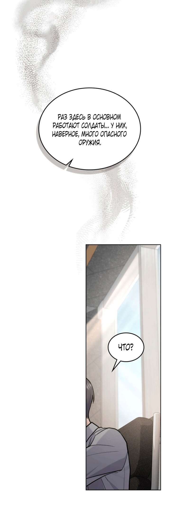 Страница 38 главы 9 манги Счастливая психопатка / Брак с психопаткой