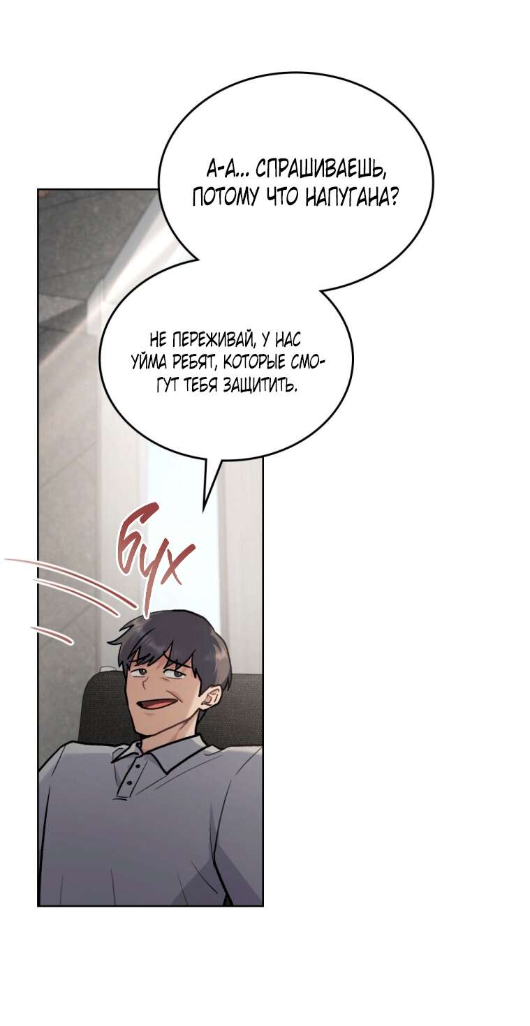 Страница 39 главы 9 манги Счастливая психопатка / Брак с психопаткой