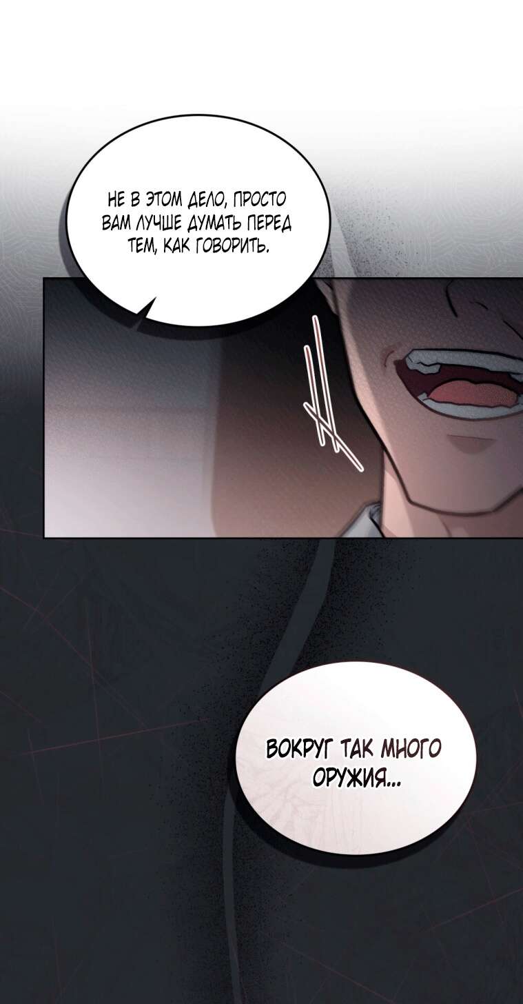 Страница 40 главы 9 манги Счастливая психопатка / Брак с психопаткой