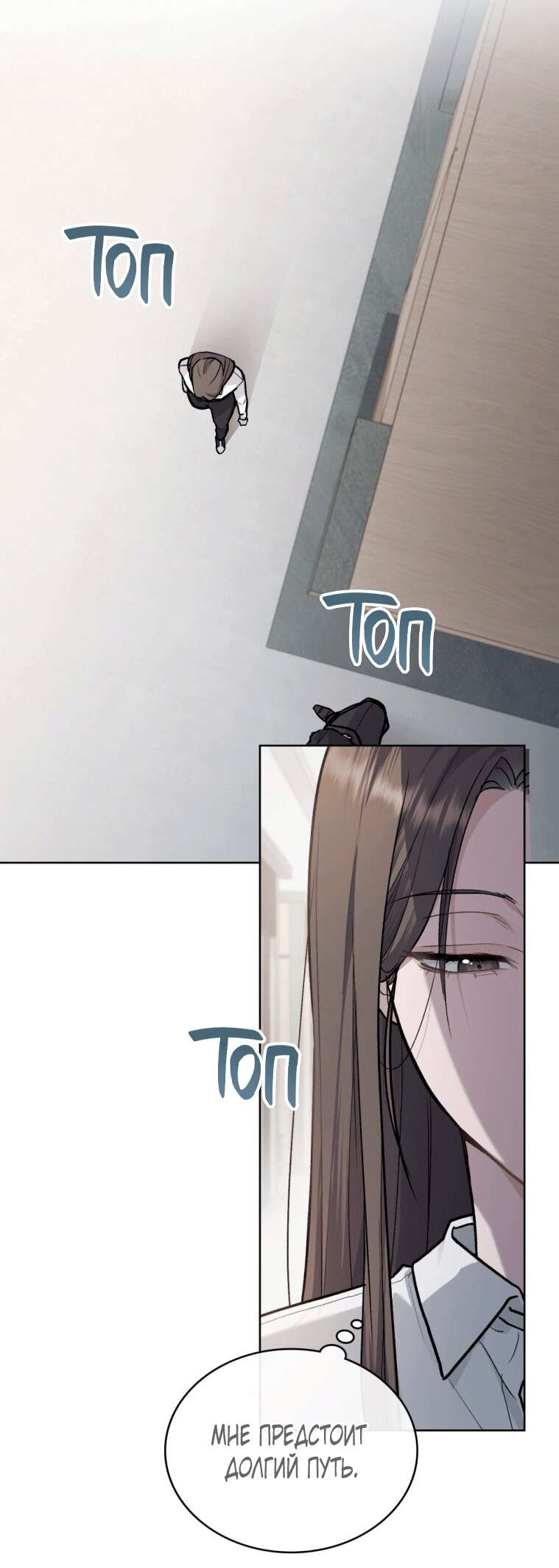 Страница 43 главы 9 манги Счастливая психопатка / Брак с психопаткой