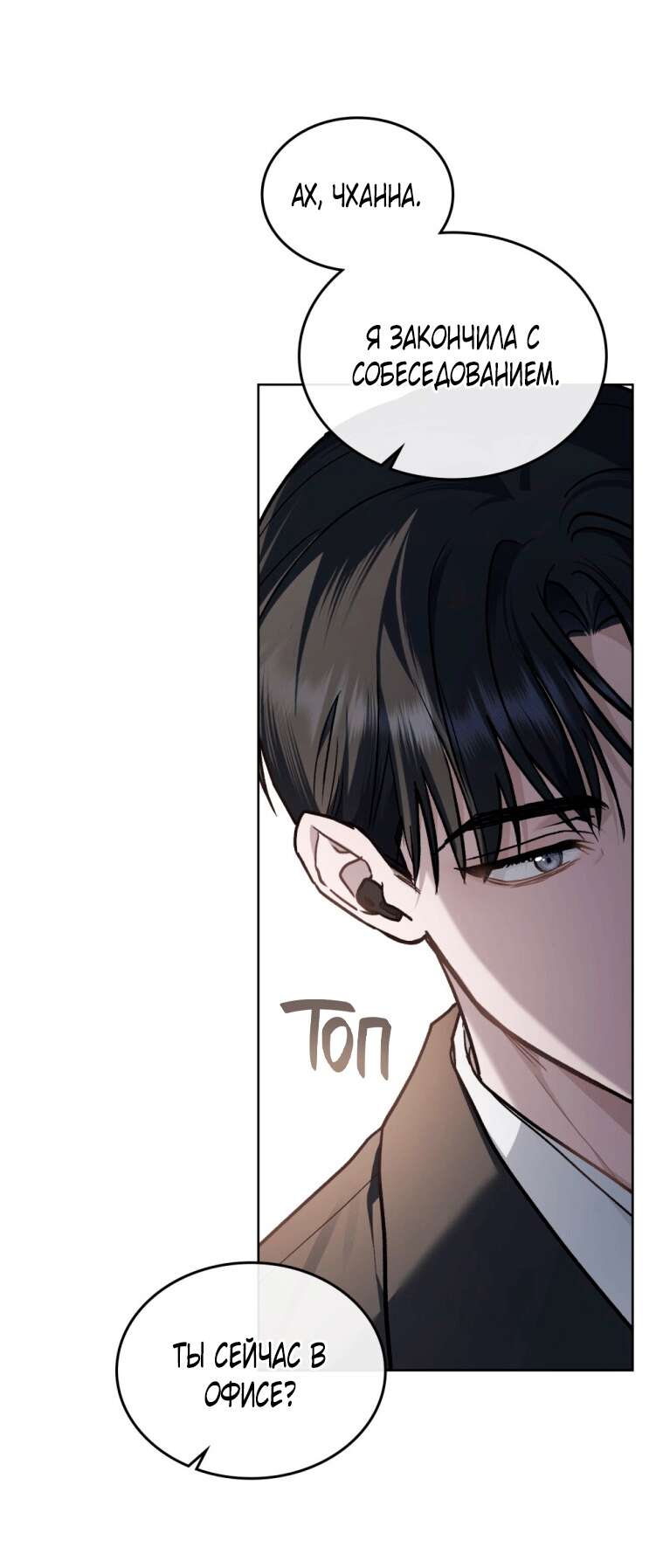 Страница 46 главы 9 манги Счастливая психопатка / Брак с психопаткой