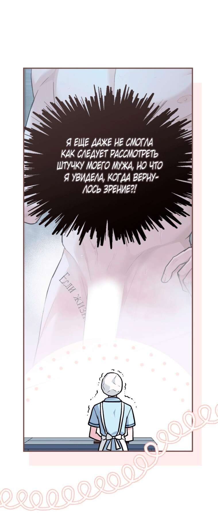 Страница 4 главы 13 манги Счастливая психопатка / Брак с психопаткой