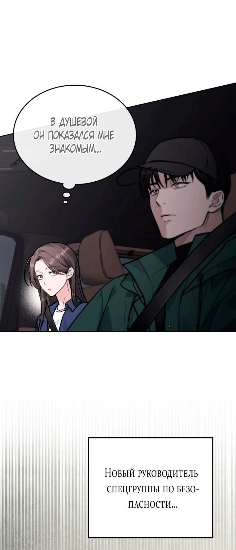 Страница 18 главы 13 манги Счастливая психопатка / Брак с психопаткой