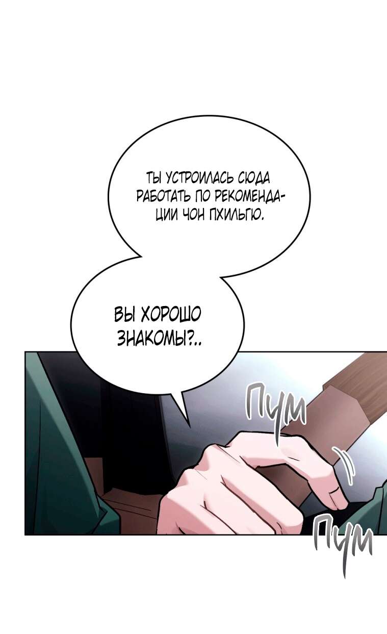 Страница 21 главы 13 манги Счастливая психопатка / Брак с психопаткой