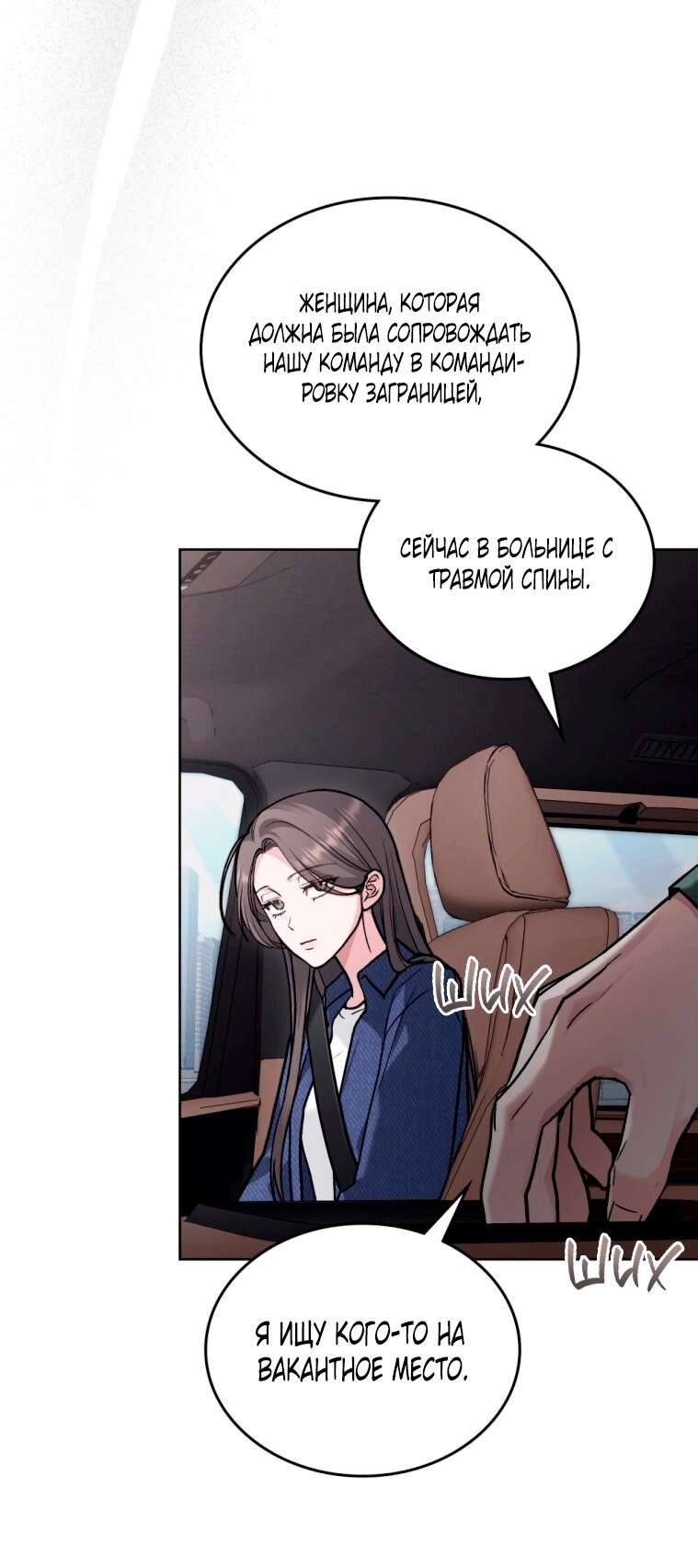 Страница 24 главы 13 манги Счастливая психопатка / Брак с психопаткой