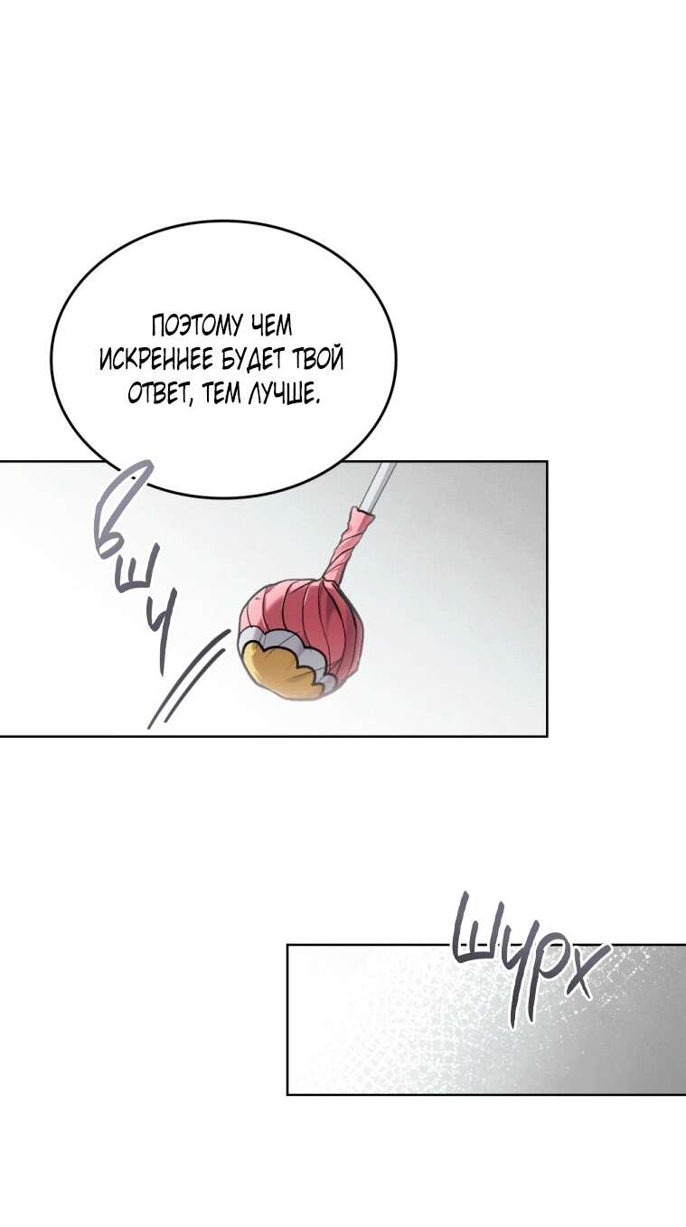 Страница 25 главы 13 манги Счастливая психопатка / Брак с психопаткой