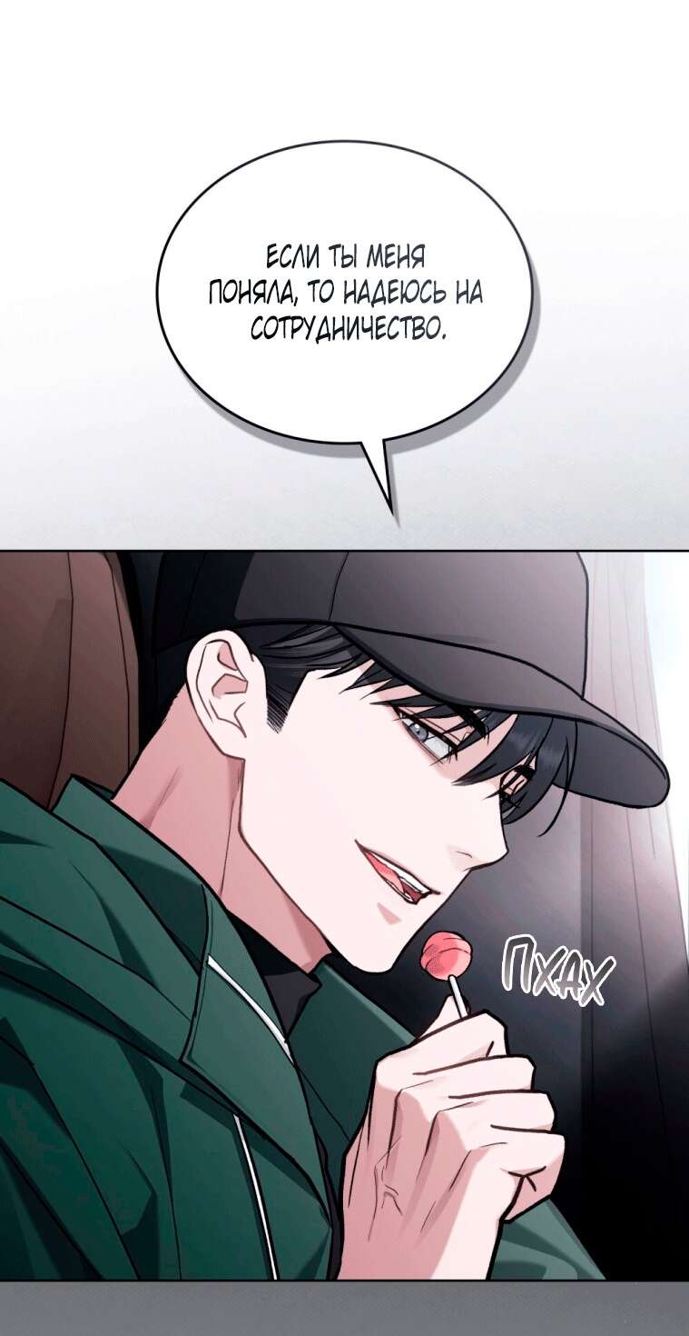 Страница 26 главы 13 манги Счастливая психопатка / Брак с психопаткой