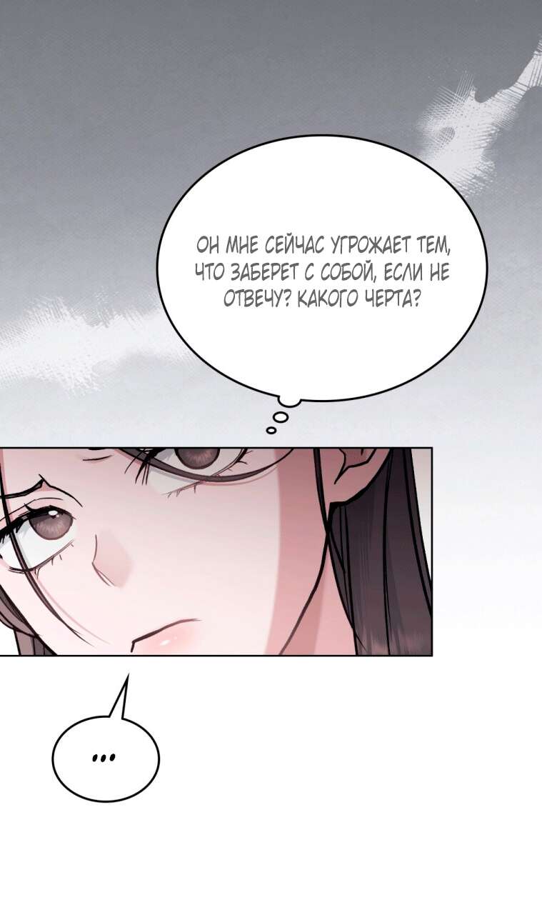 Страница 27 главы 13 манги Счастливая психопатка / Брак с психопаткой
