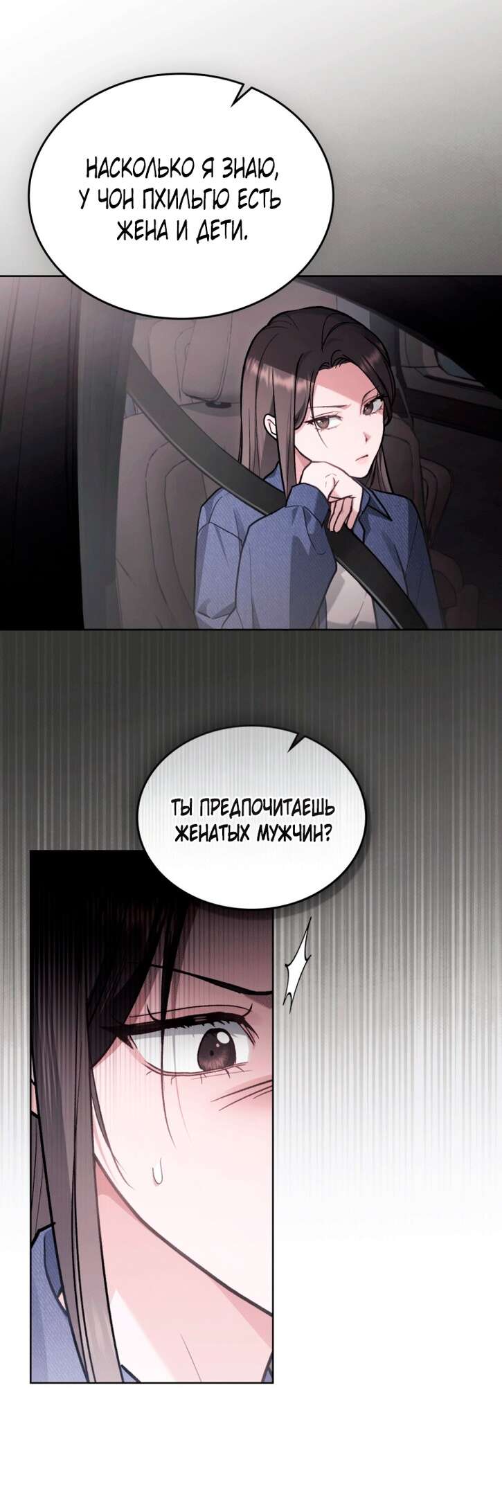 Страница 30 главы 13 манги Счастливая психопатка / Брак с психопаткой