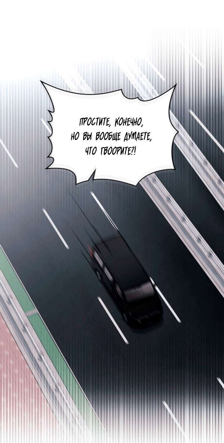 Страница 31 главы 13 манги Счастливая психопатка / Брак с психопаткой