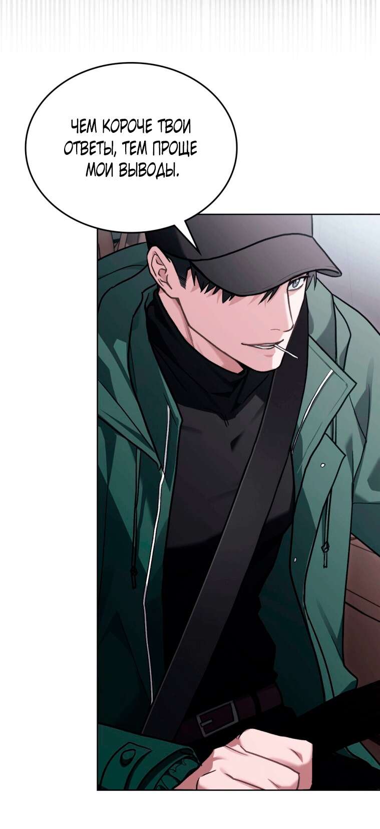 Страница 32 главы 13 манги Счастливая психопатка / Брак с психопаткой