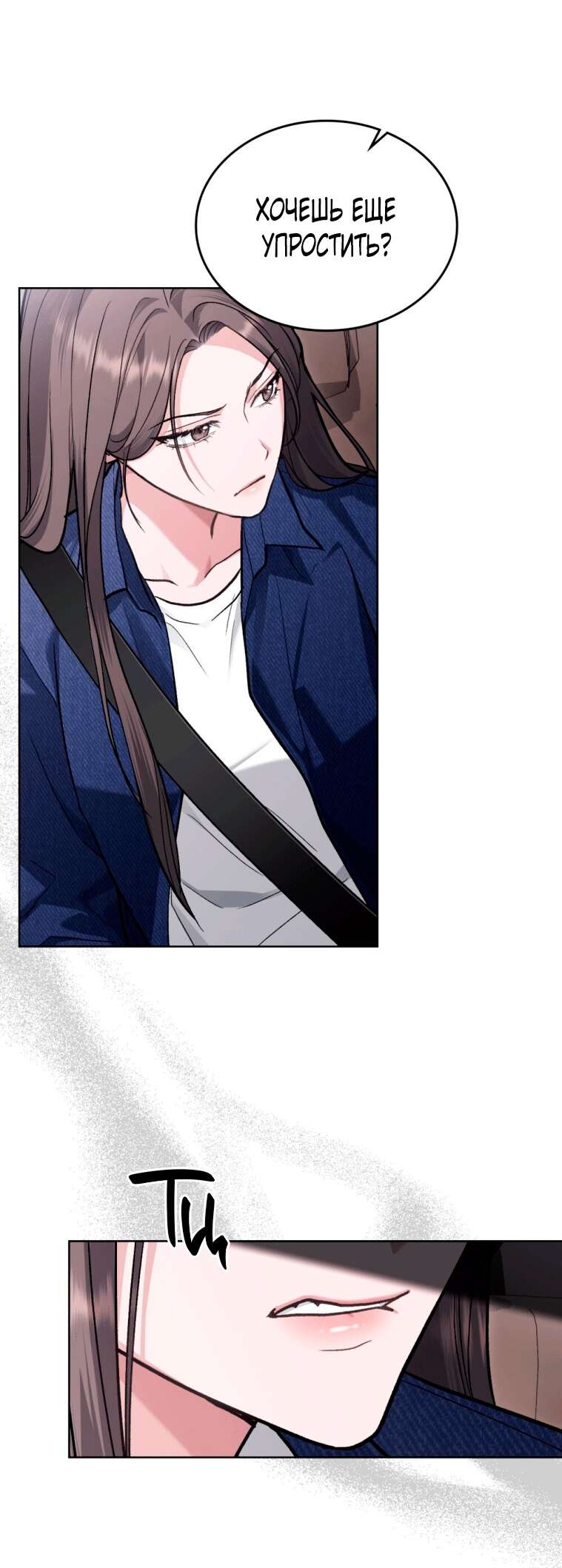 Страница 33 главы 13 манги Счастливая психопатка / Брак с психопаткой
