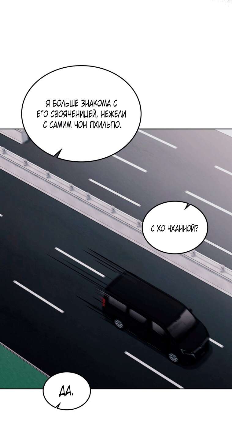 Страница 34 главы 13 манги Счастливая психопатка / Брак с психопаткой