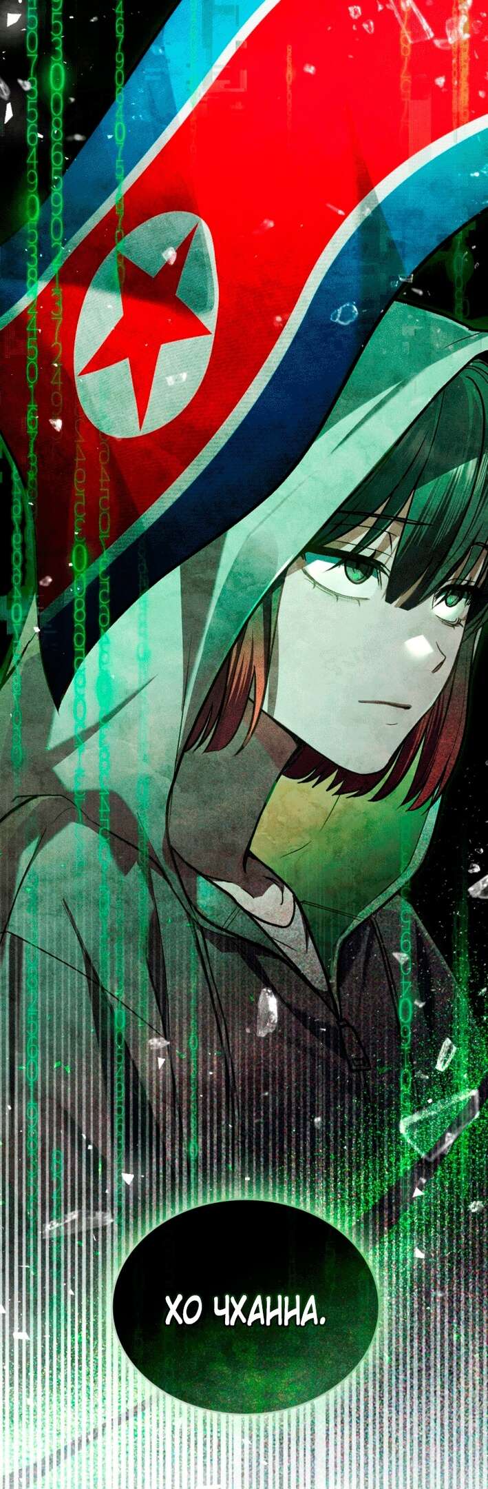 Страница 37 главы 13 манги Счастливая психопатка / Брак с психопаткой