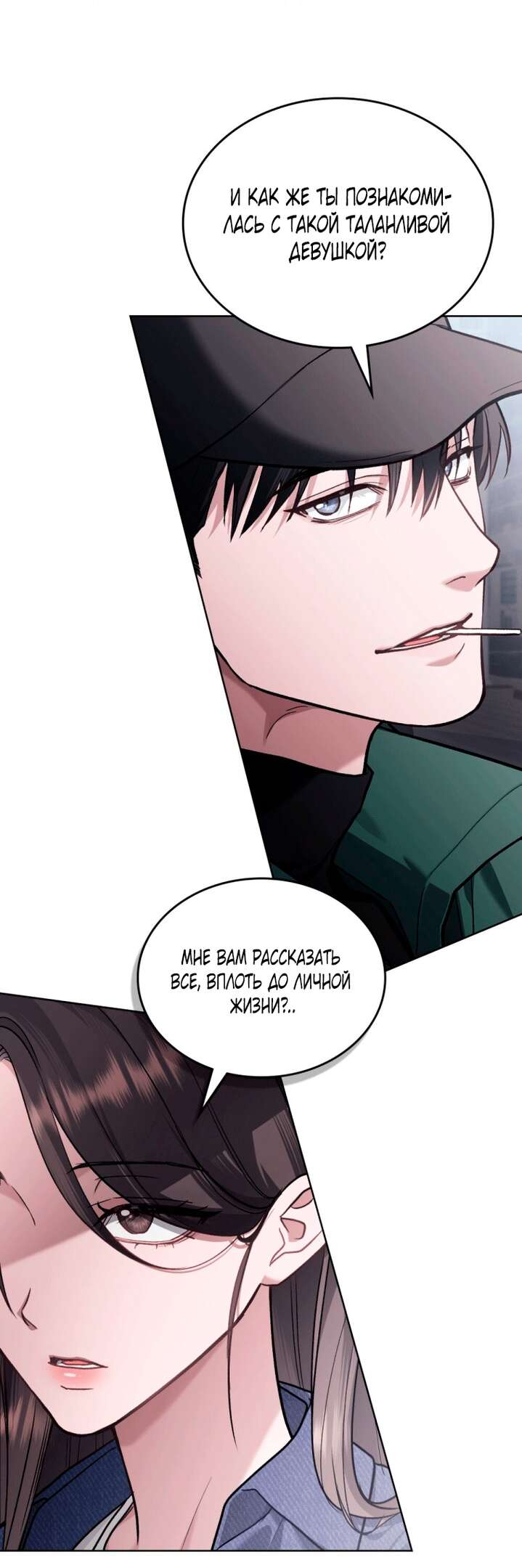 Страница 38 главы 13 манги Счастливая психопатка / Брак с психопаткой