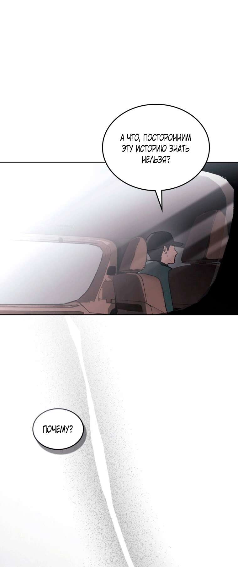 Страница 39 главы 13 манги Счастливая психопатка / Брак с психопаткой