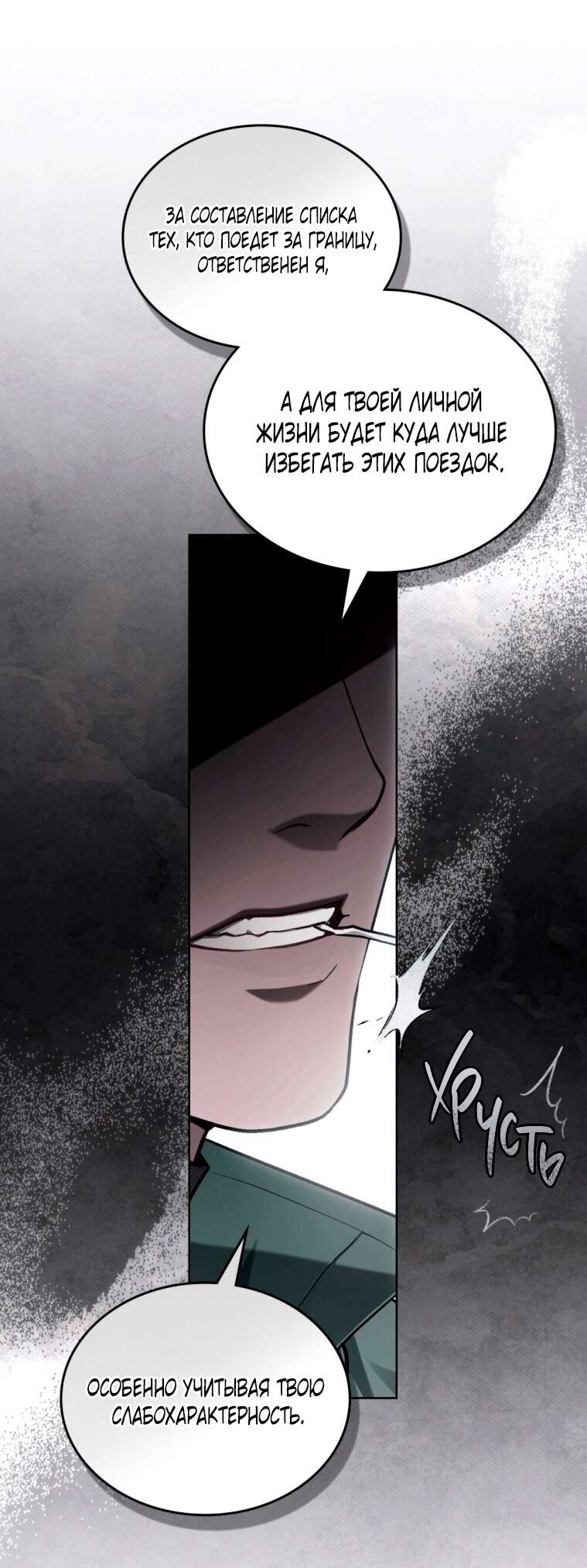 Страница 41 главы 13 манги Счастливая психопатка / Брак с психопаткой