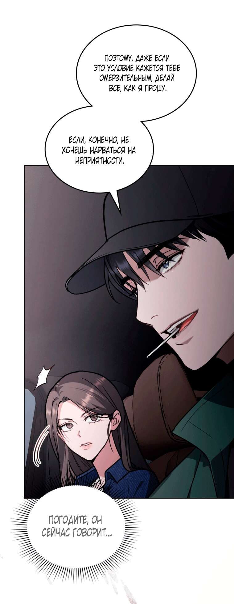 Страница 42 главы 13 манги Счастливая психопатка / Брак с психопаткой