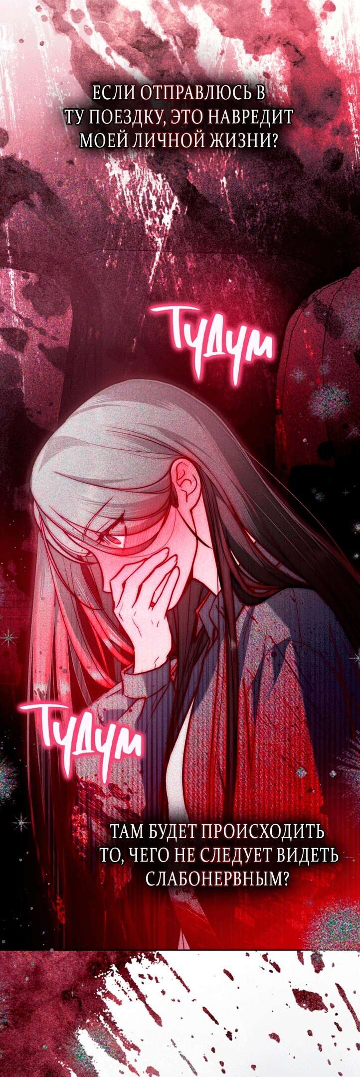 Страница 43 главы 13 манги Счастливая психопатка / Брак с психопаткой