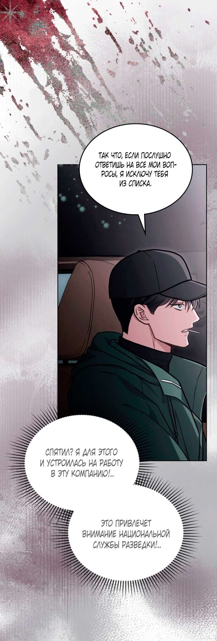 Страница 44 главы 13 манги Счастливая психопатка / Брак с психопаткой