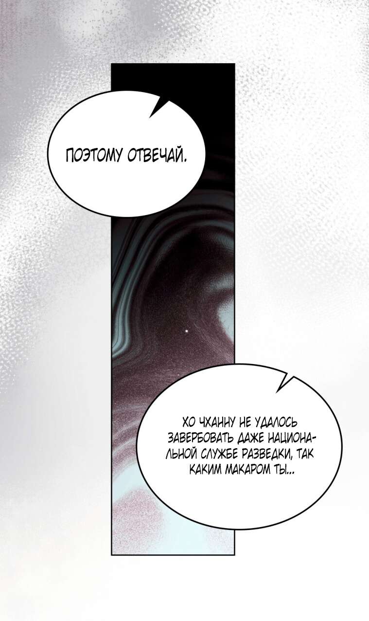 Страница 45 главы 13 манги Счастливая психопатка / Брак с психопаткой