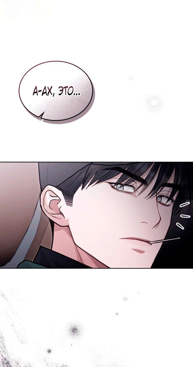 Страница 46 главы 13 манги Счастливая психопатка / Брак с психопаткой