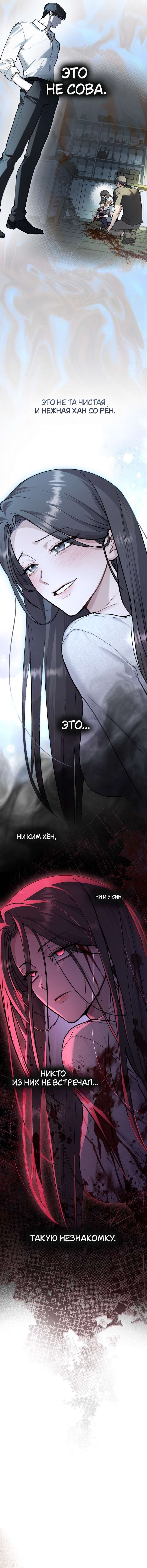 Страница 6 главы 20 манги Счастливая психопатка / Брак с психопаткой