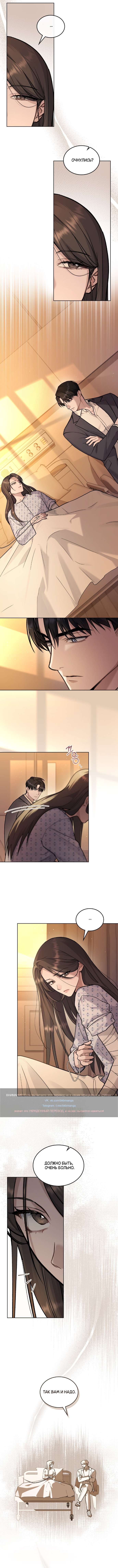 Страница 7 главы 20 манги Счастливая психопатка / Брак с психопаткой