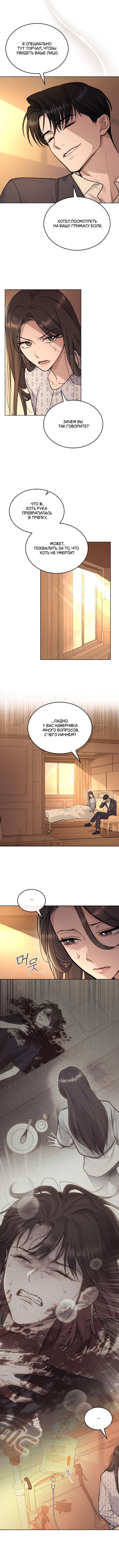Страница 8 главы 20 манги Счастливая психопатка / Брак с психопаткой