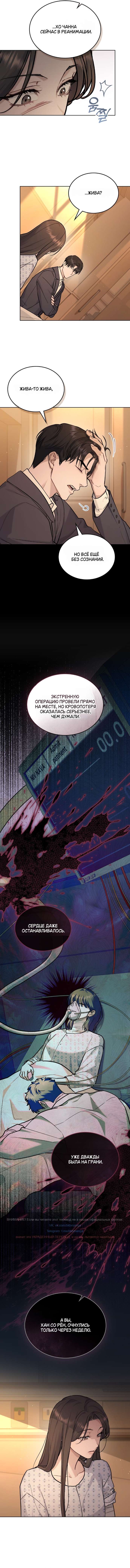 Страница 9 главы 20 манги Счастливая психопатка / Брак с психопаткой