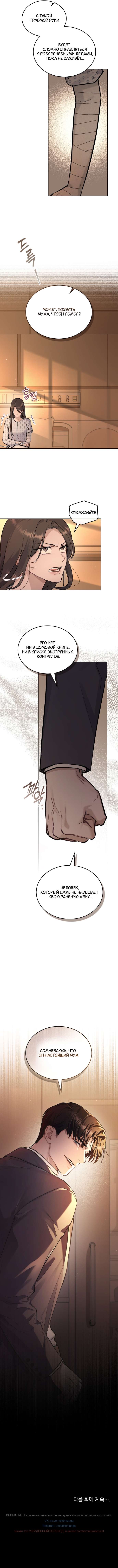 Страница 10 главы 20 манги Счастливая психопатка / Брак с психопаткой