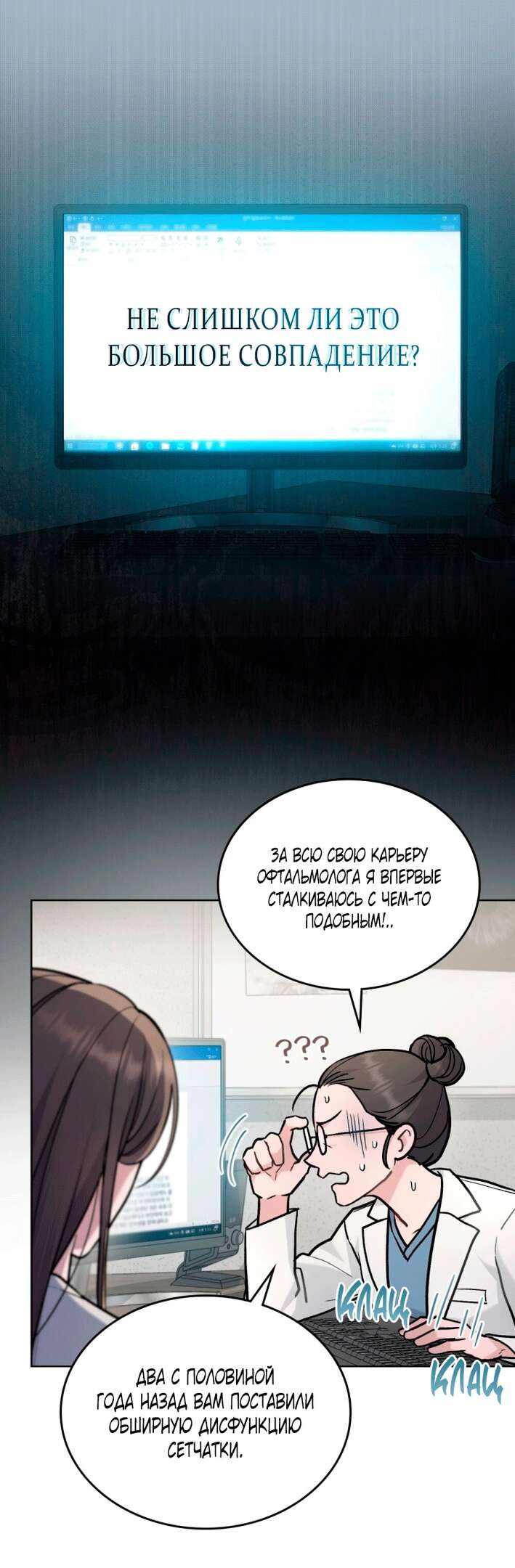 Страница 4 главы 3 манги Счастливая психопатка / Брак с психопаткой